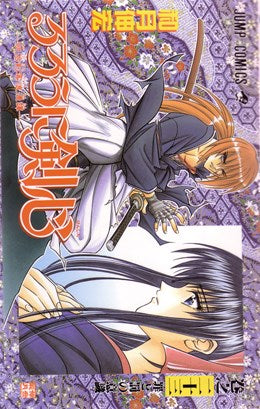 Rurouni Kenshin, Vol. 26: A Man'S Back