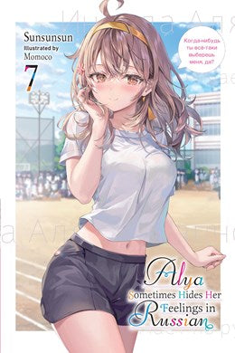 Alya Sometimes Hides Her Feelings In Russian, Vol. 7