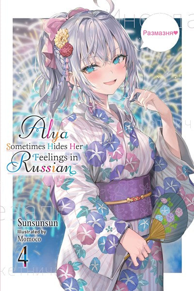 Alya Sometimes Hides Her Feelings In Russian, Vol. 4