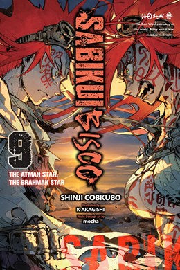 Sabikui Bisco, Vol. 9 (Light Novel): The Atman Star, The Brahman Star
